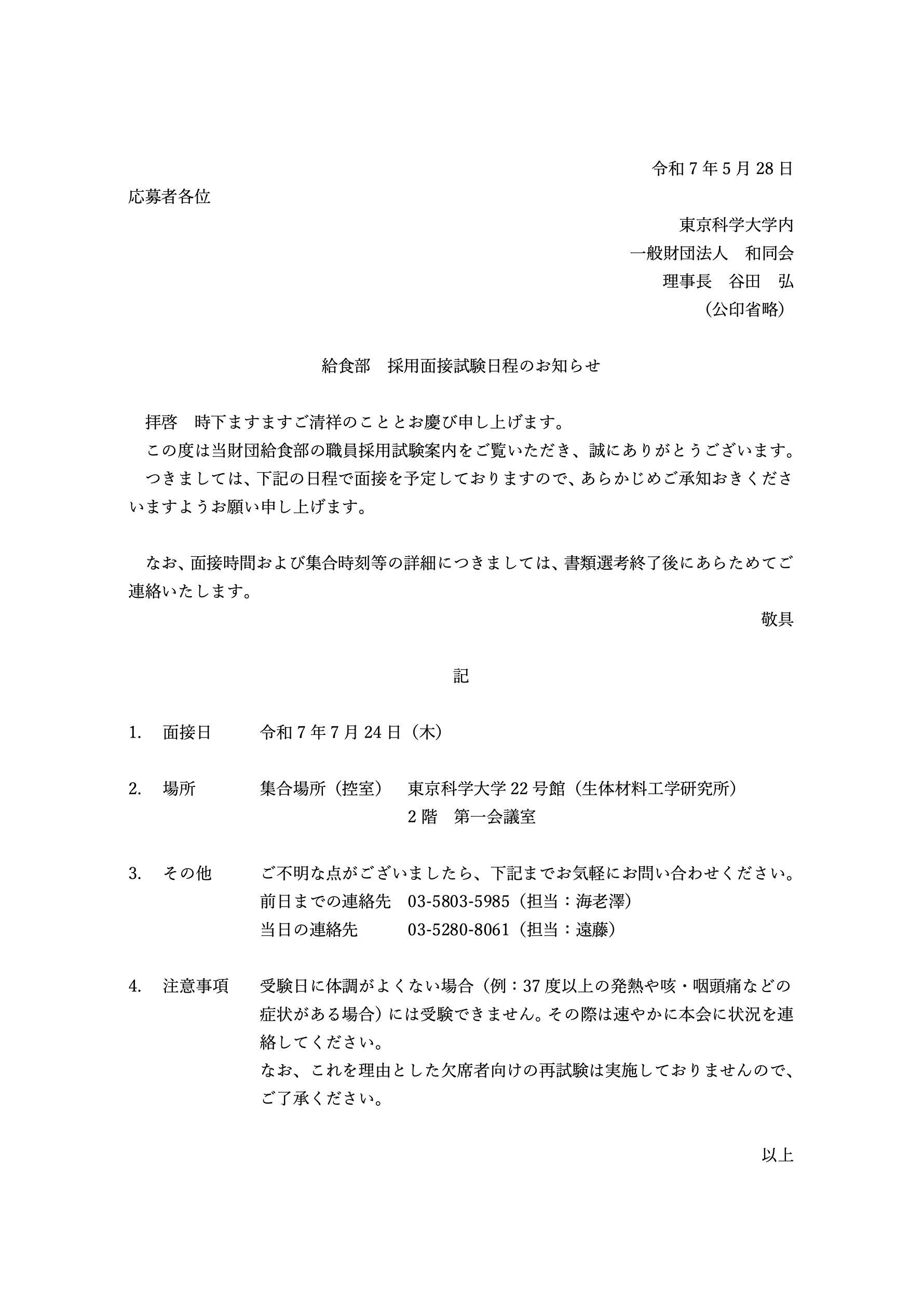給食部の採用情報