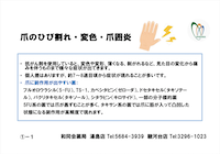 爪のひび割れ・変色・爪囲炎