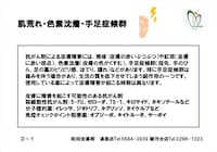 爪のひび割れ・変色・爪囲炎