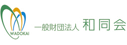 一般財団法人和同会