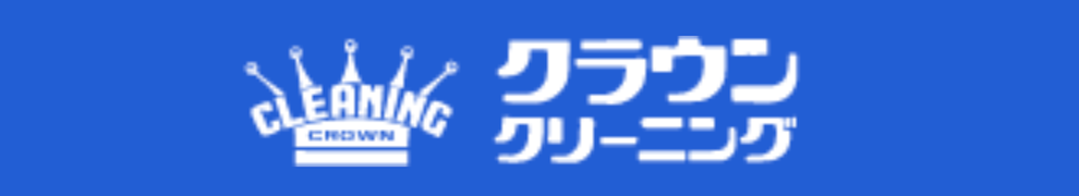 クラウンクリーニングへのリンク